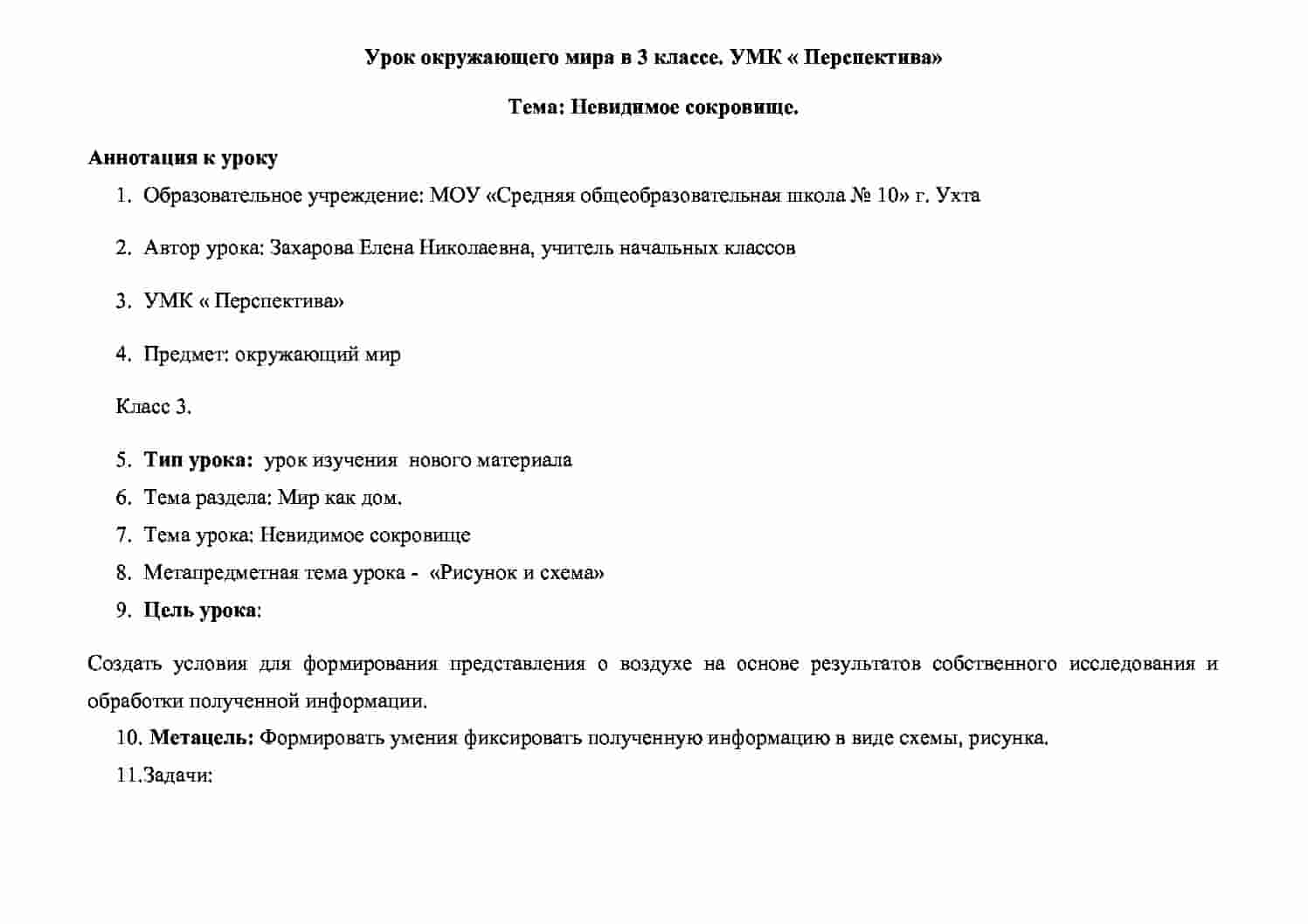 Невидимое сокровище - Педагогические таланты России